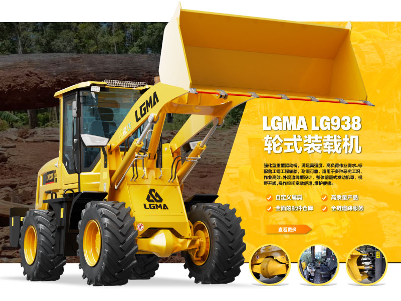 魯工LG938輪式裝載機